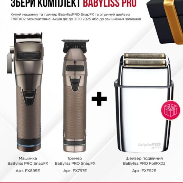 Набір BaByliss PRO SNAP FX машинка та тример (FX895E, FX797E)